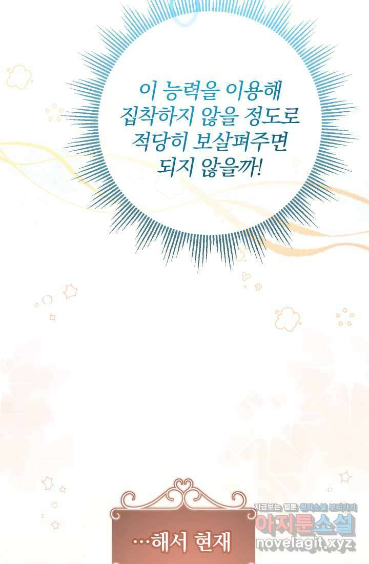 아기님 캐시로 로판 달린다 61화 12