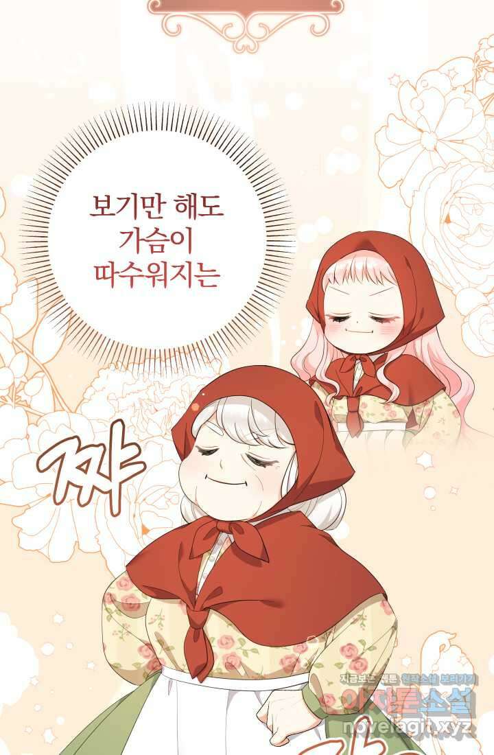 아기님 캐시로 로판 달린다 61화 13