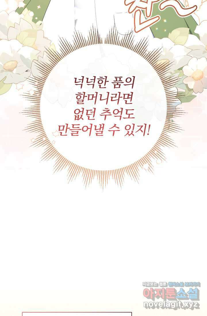 아기님 캐시로 로판 달린다 61화 14