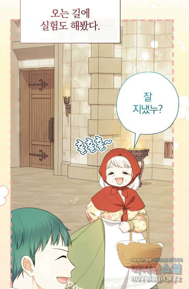 아기님 캐시로 로판 달린다 61화 15