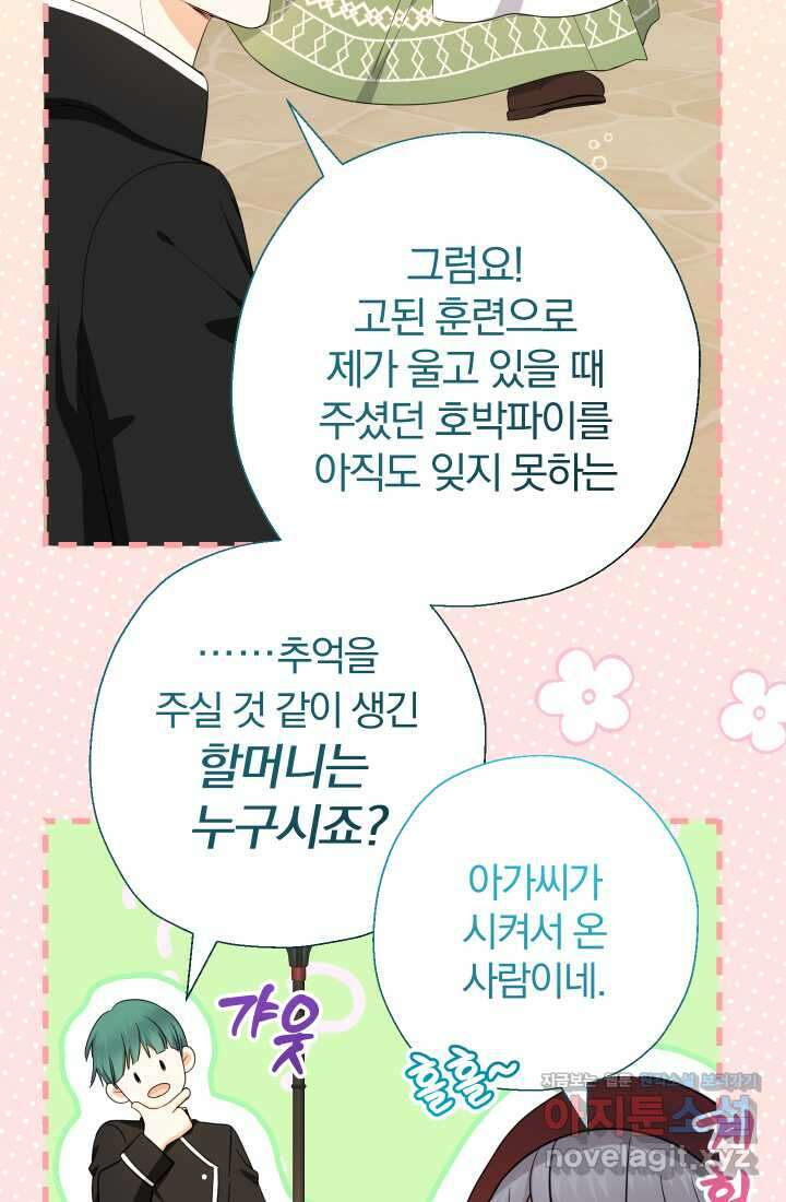 아기님 캐시로 로판 달린다 61화 16