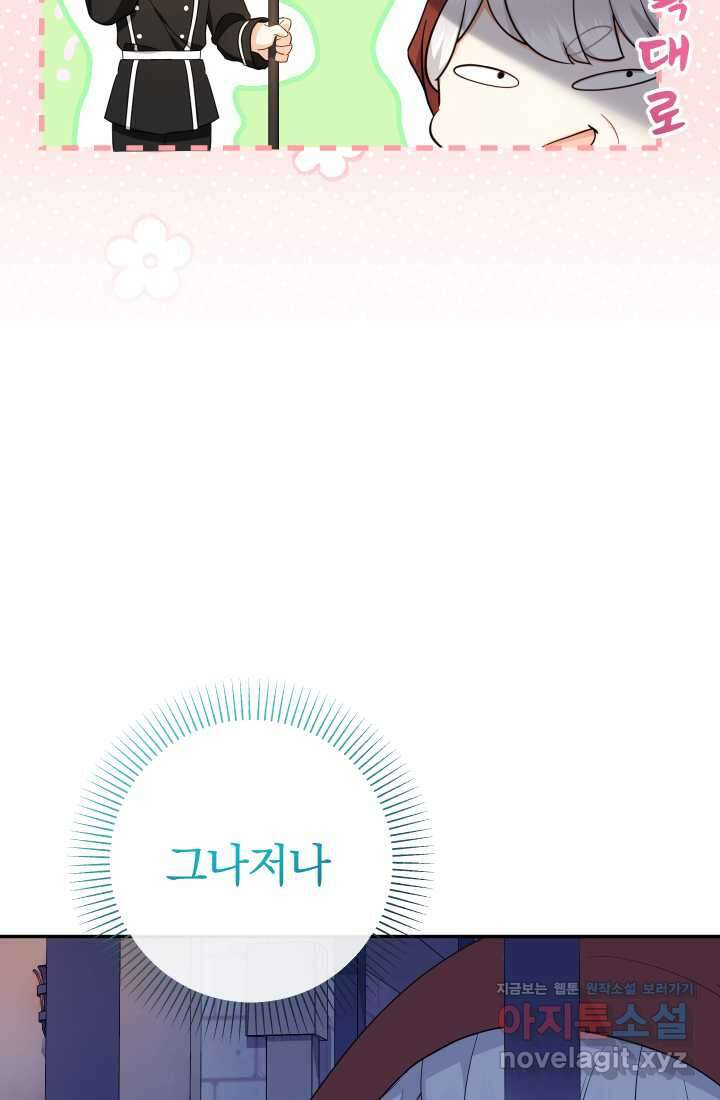 아기님 캐시로 로판 달린다 61화 17