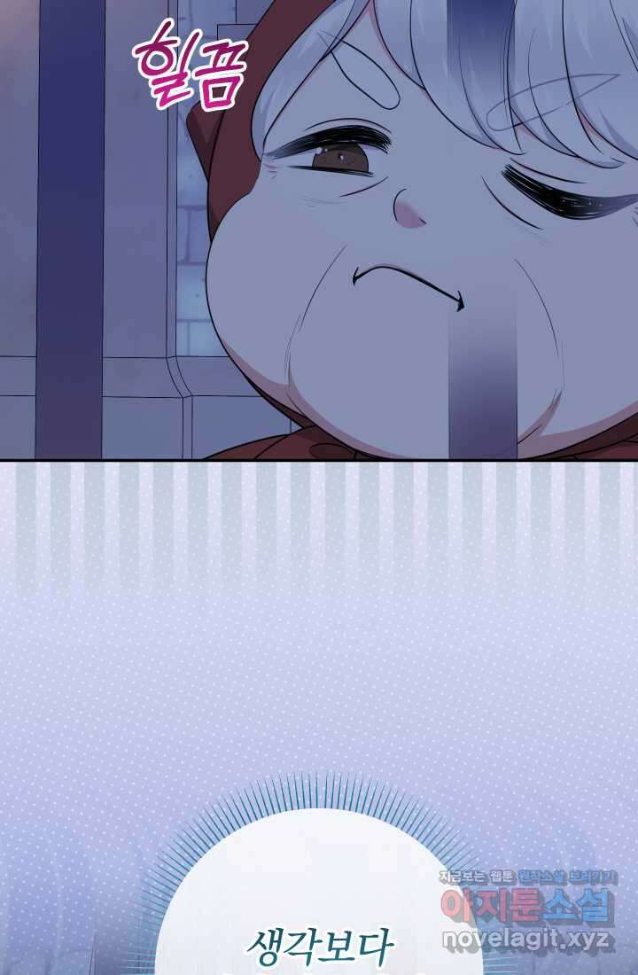 아기님 캐시로 로판 달린다 61화 18