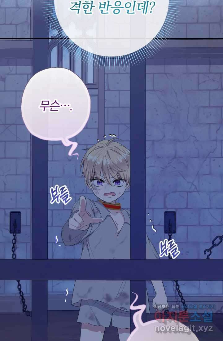 아기님 캐시로 로판 달린다 61화 19