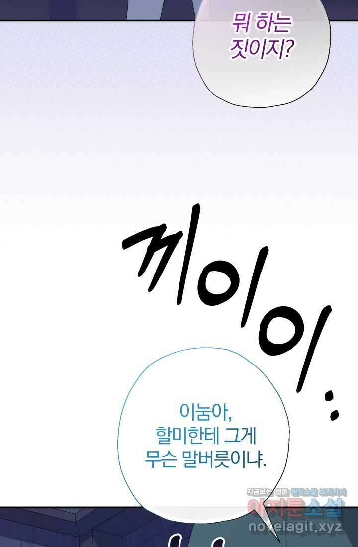 아기님 캐시로 로판 달린다 61화 20