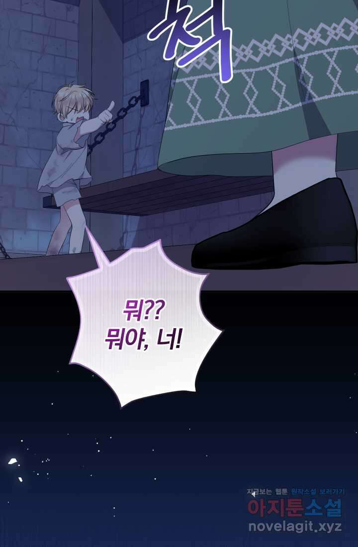 아기님 캐시로 로판 달린다 61화 21