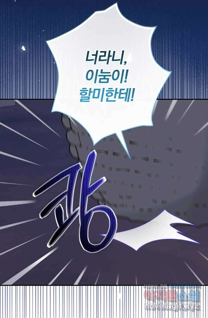 아기님 캐시로 로판 달린다 61화 22