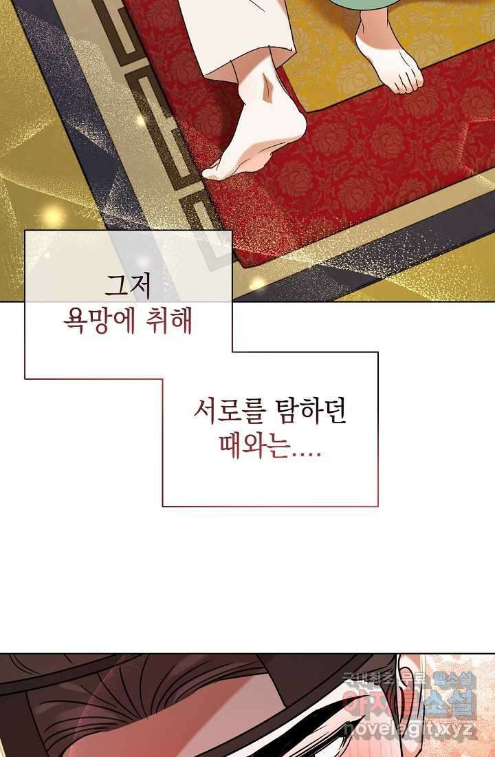 조선춘화실록 29화 6