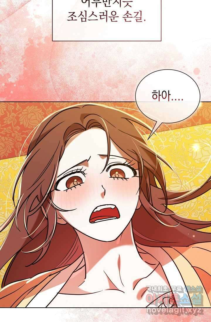조선춘화실록 29화 9