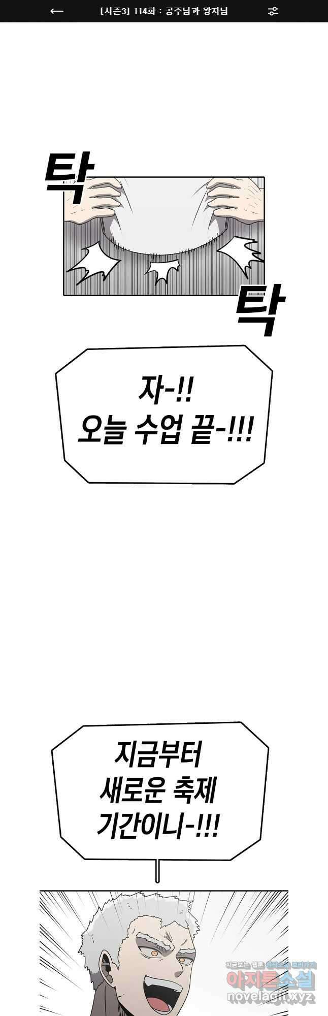 시간이 머문 집 시즌3 114화 1