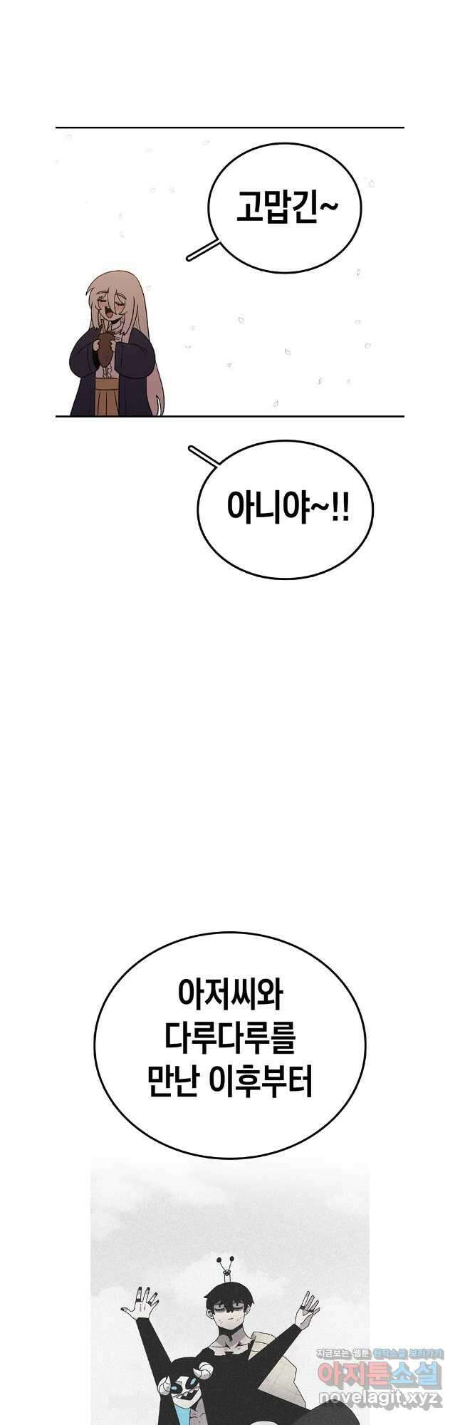 시간이 머문 집 시즌3 114화 49