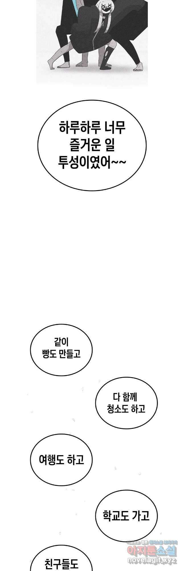 시간이 머문 집 시즌3 114화 50