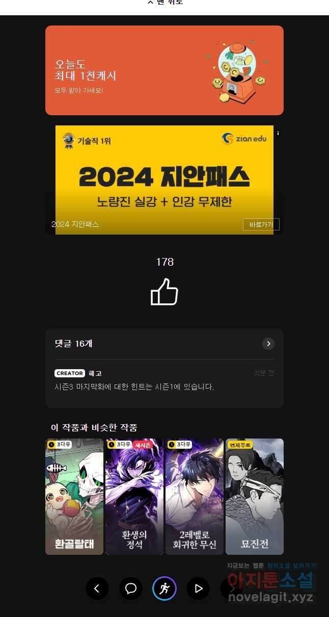 시간이 머문 집 시즌3 114화 55