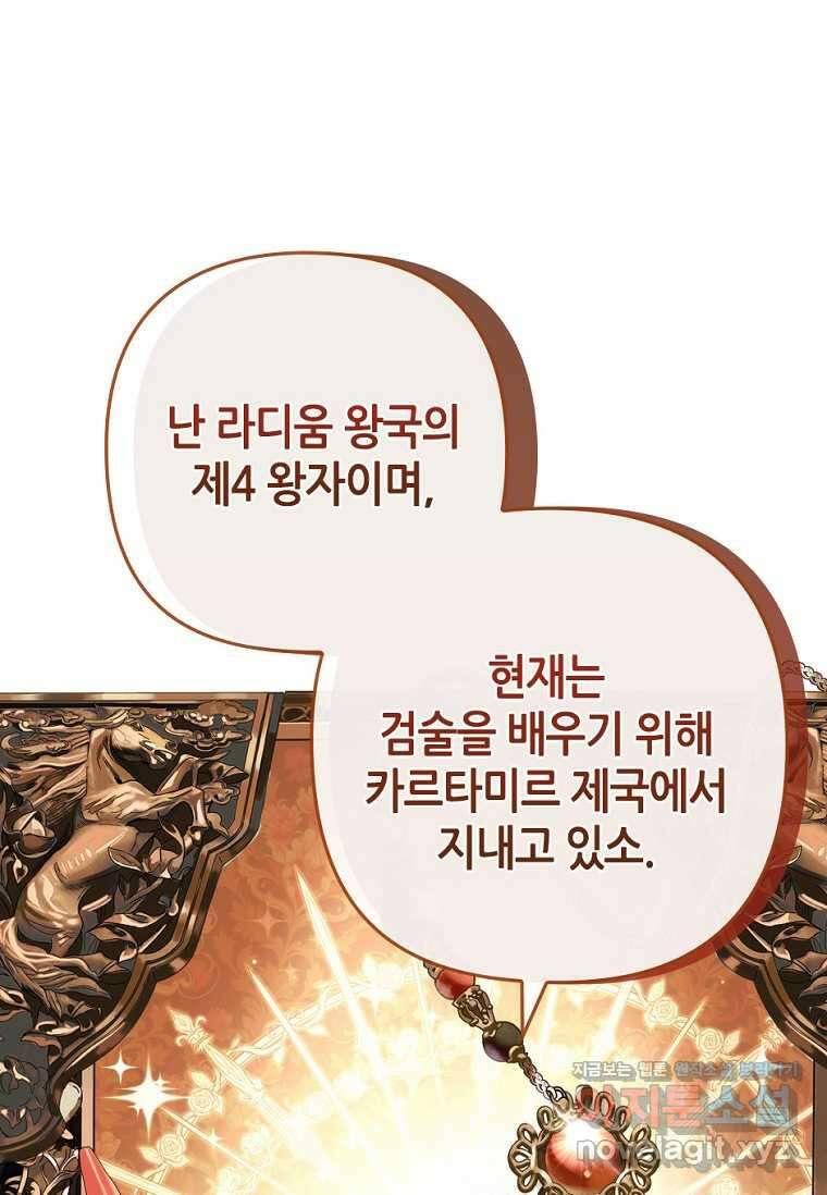 병약한 남주를 꼬셔버렸다 92화 1