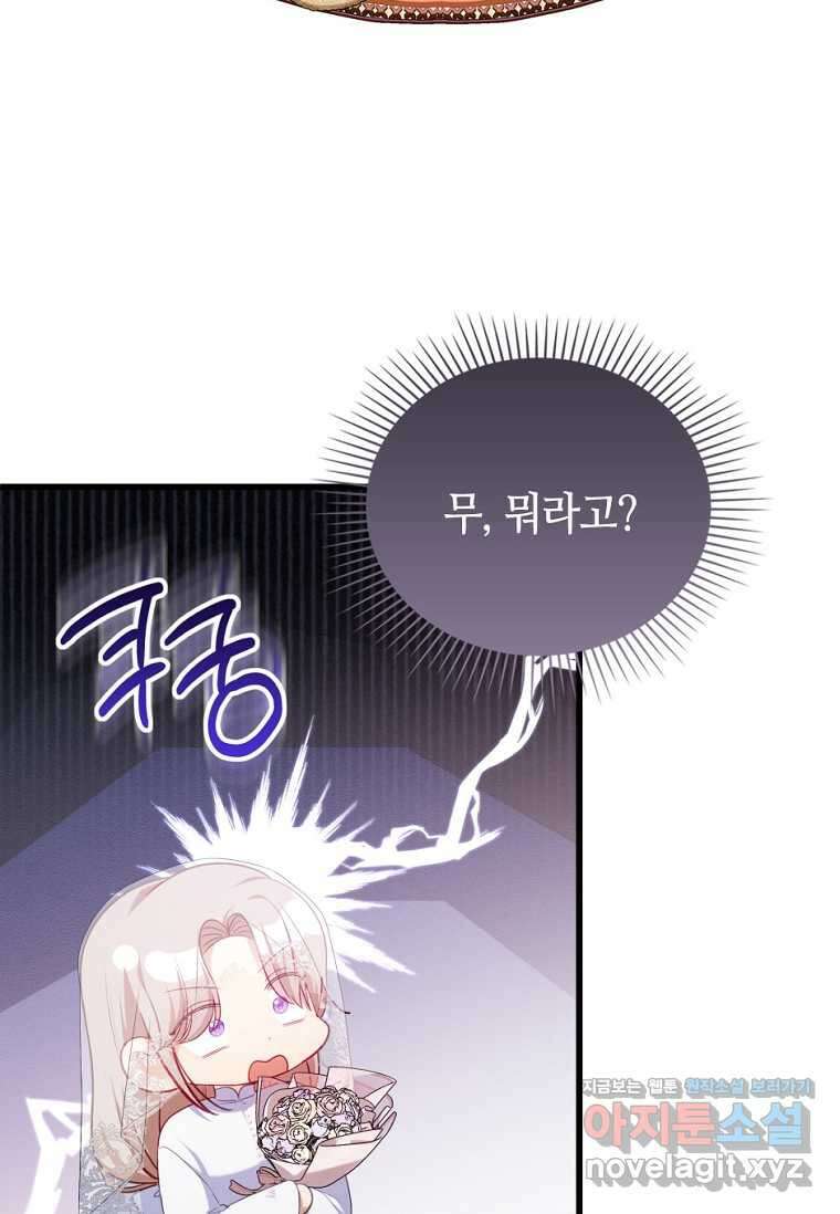 병약한 남주를 꼬셔버렸다 92화 3