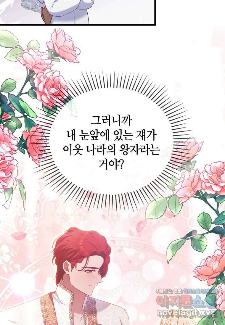 병약한 남주를 꼬셔버렸다 92화 4