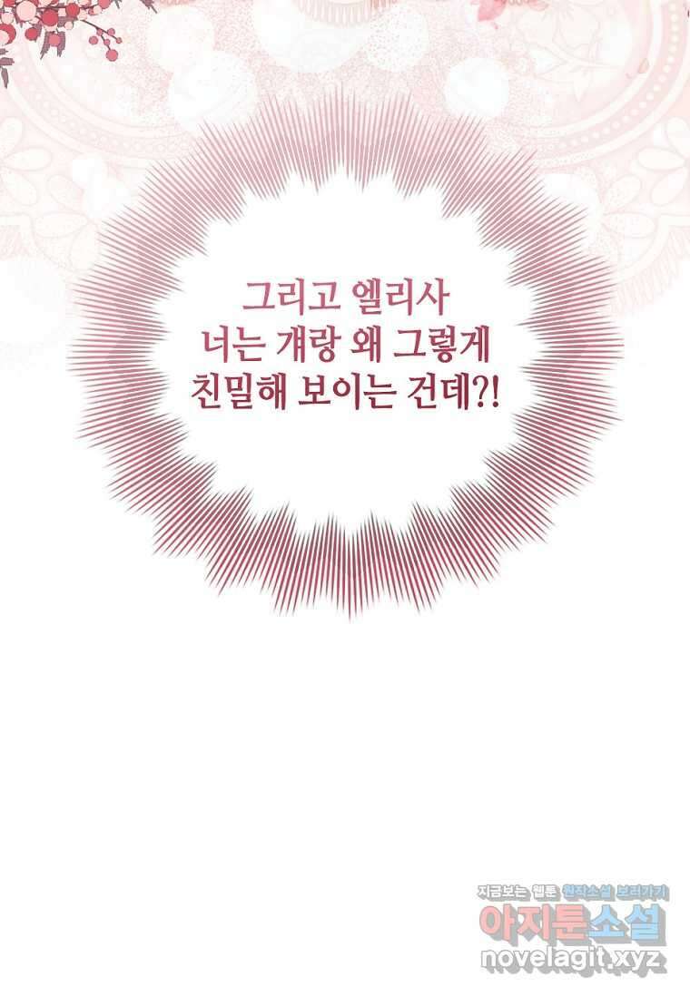 병약한 남주를 꼬셔버렸다 92화 6