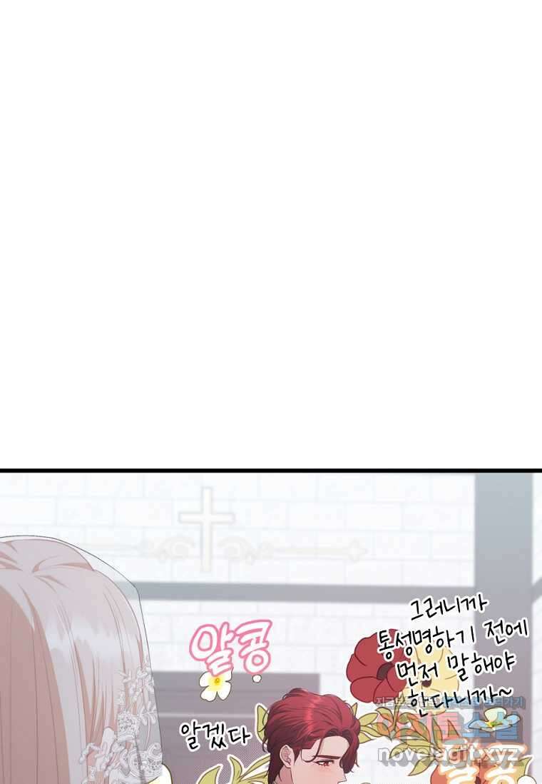 병약한 남주를 꼬셔버렸다 92화 8