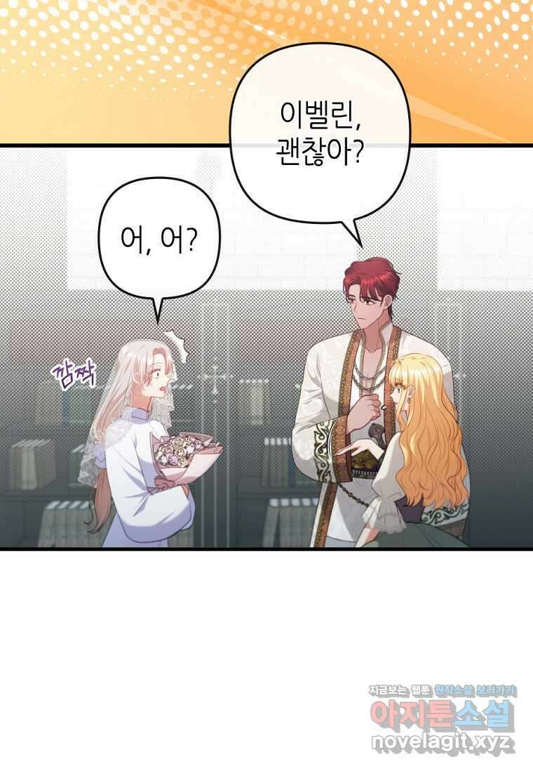 병약한 남주를 꼬셔버렸다 92화 11