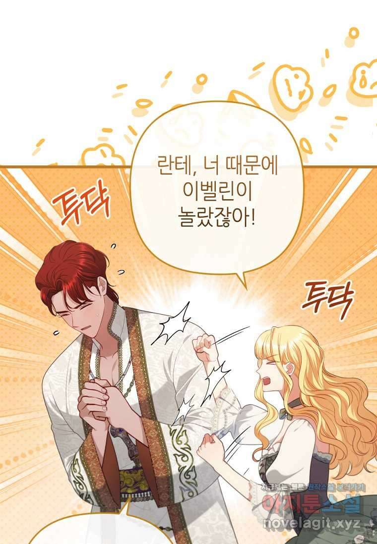 병약한 남주를 꼬셔버렸다 92화 12