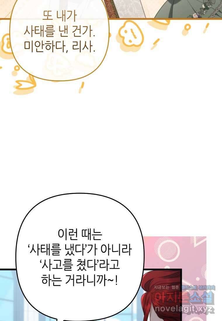 병약한 남주를 꼬셔버렸다 92화 13