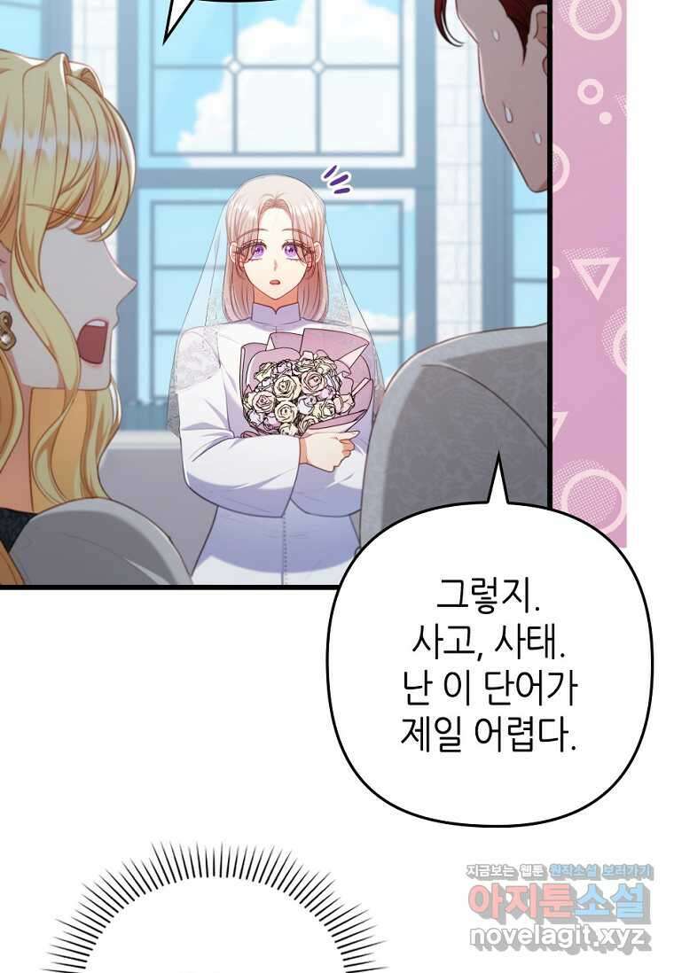 병약한 남주를 꼬셔버렸다 92화 14