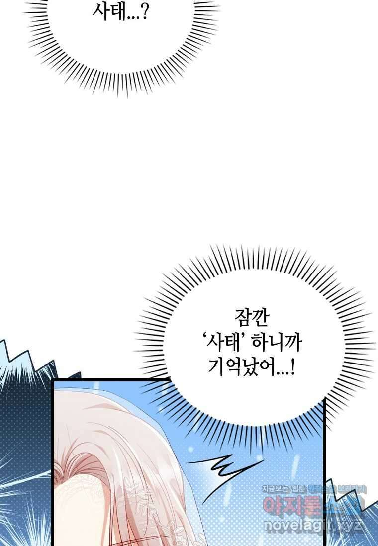 병약한 남주를 꼬셔버렸다 92화 15