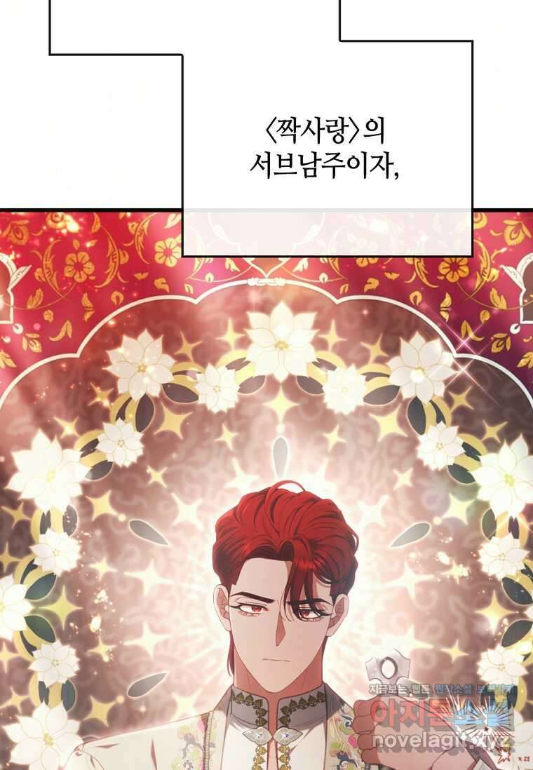 병약한 남주를 꼬셔버렸다 92화 17