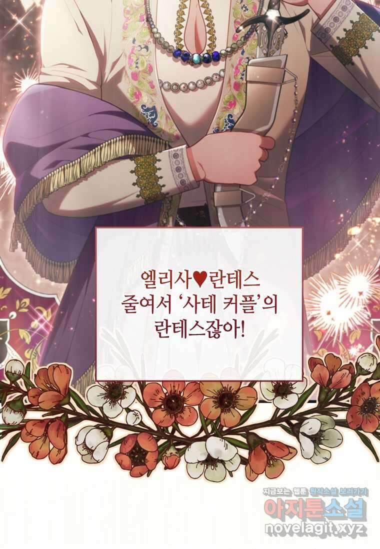 병약한 남주를 꼬셔버렸다 92화 18