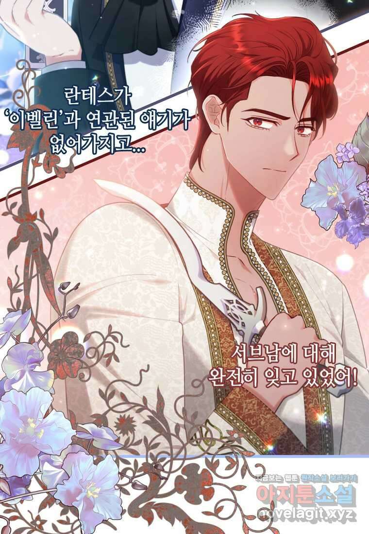 병약한 남주를 꼬셔버렸다 92화 20