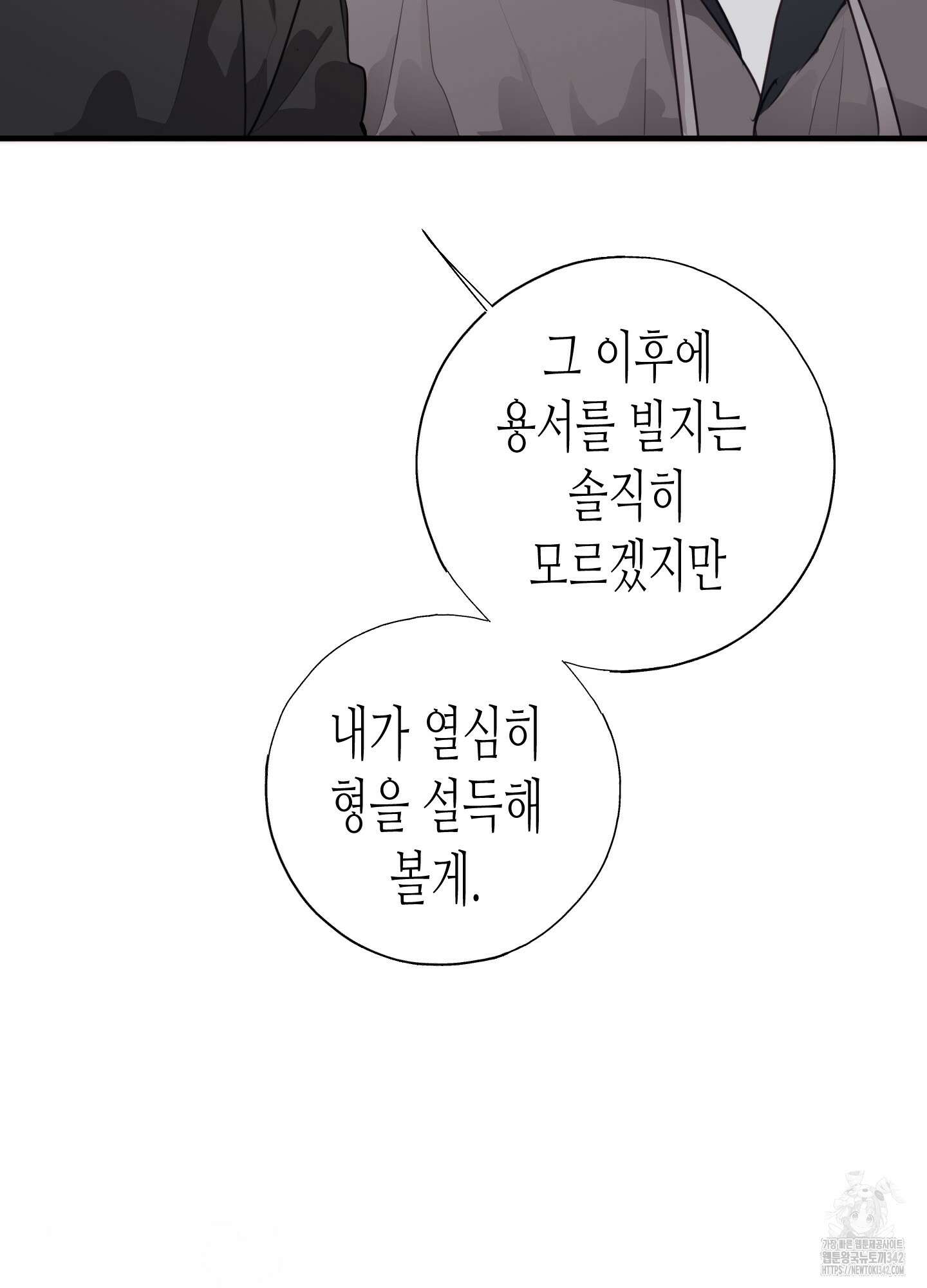 줄다리기의 법칙 28화 20