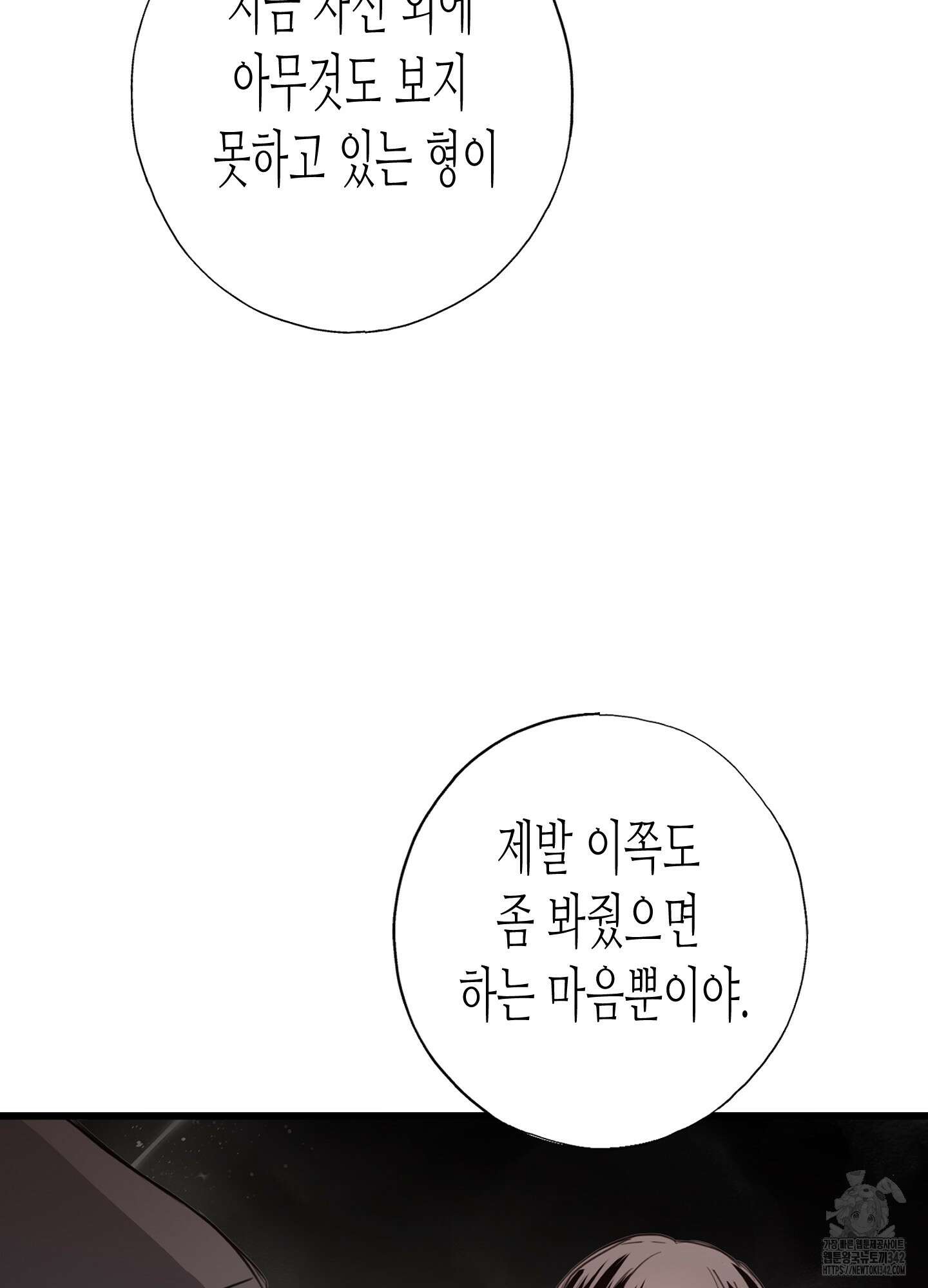 줄다리기의 법칙 28화 23
