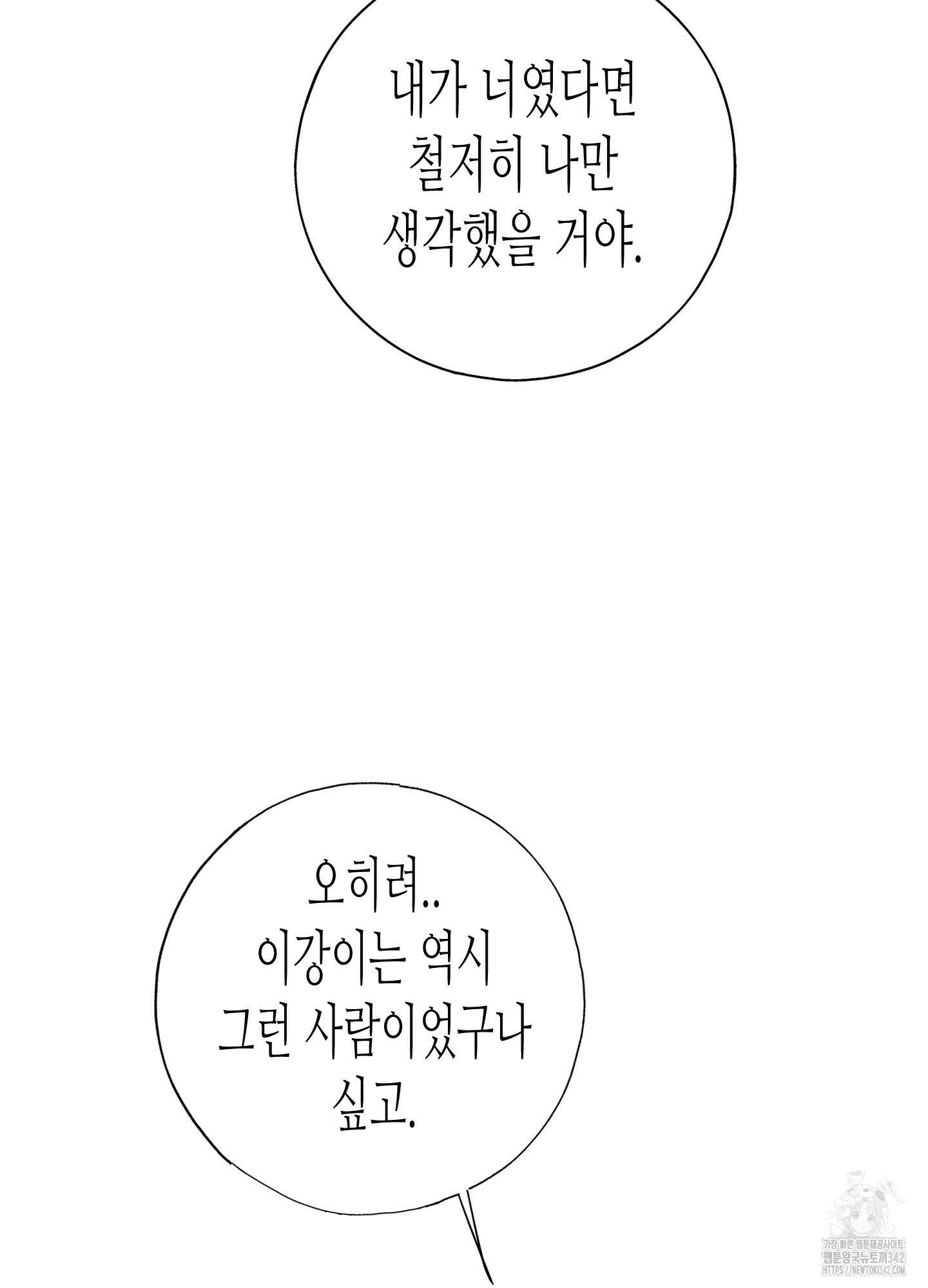 줄다리기의 법칙 28화 28