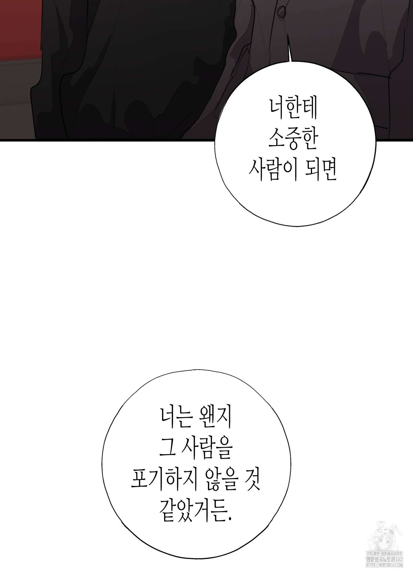 줄다리기의 법칙 28화 30