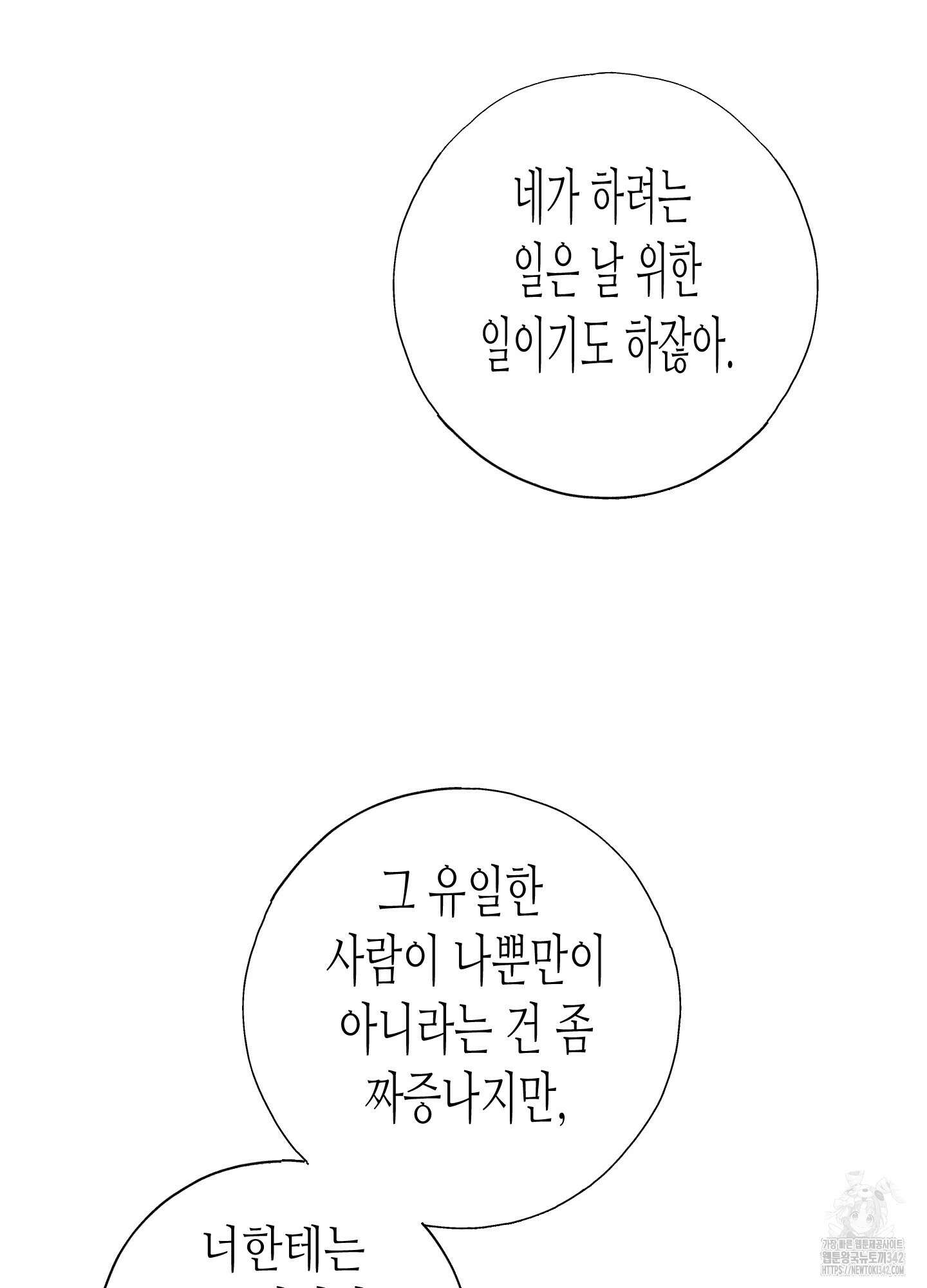 줄다리기의 법칙 28화 34