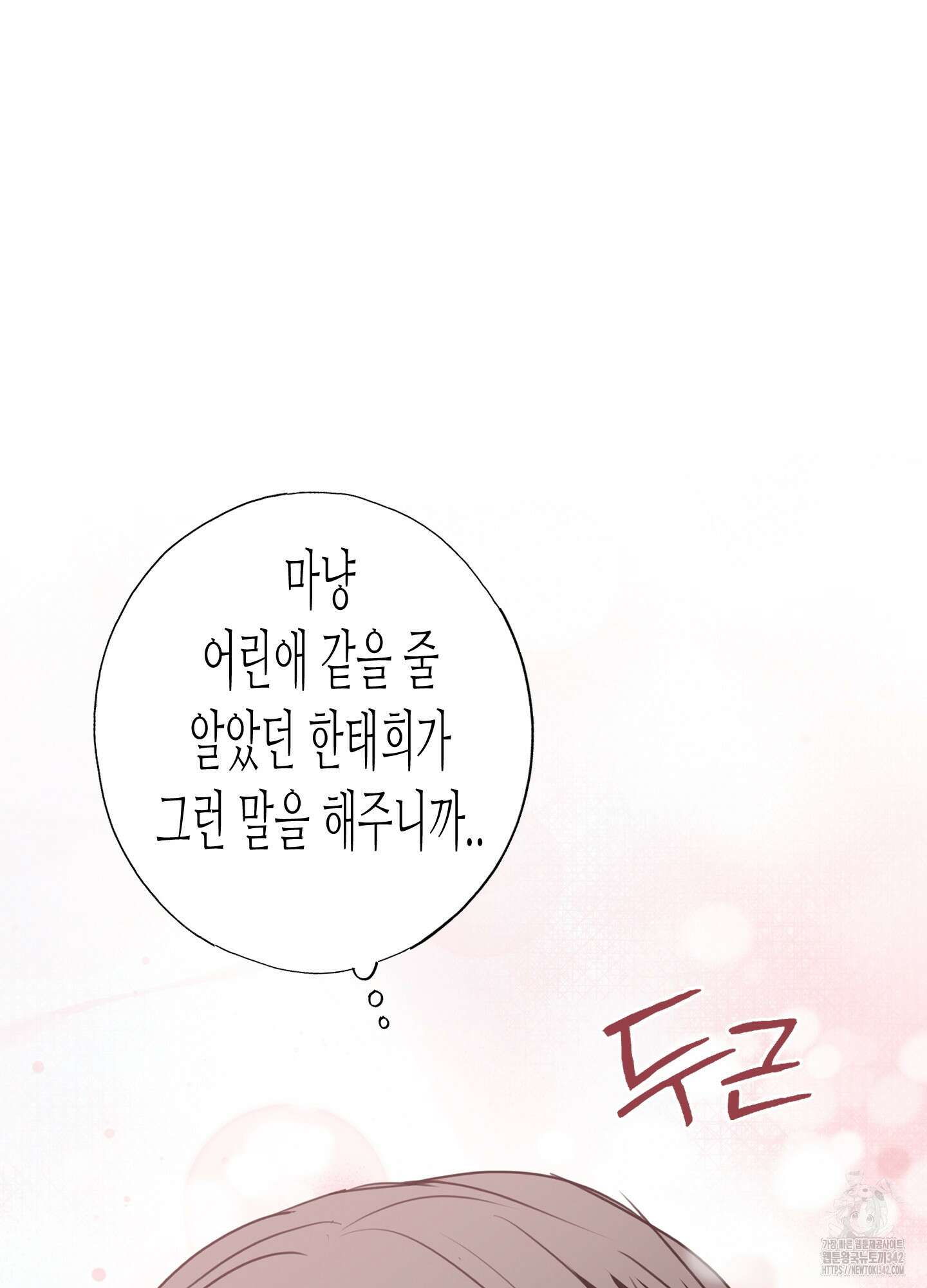줄다리기의 법칙 28화 39