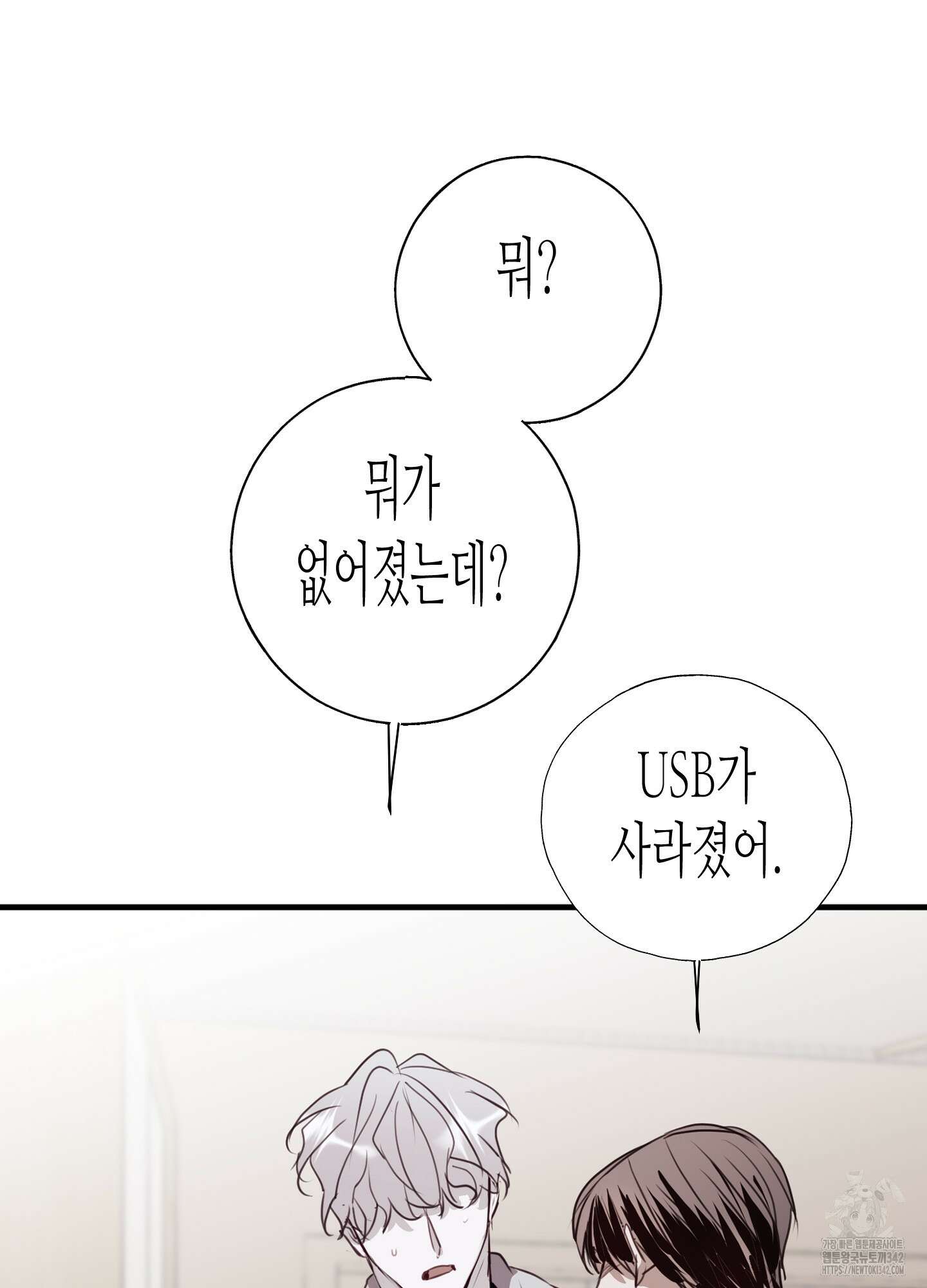 줄다리기의 법칙 28화 62