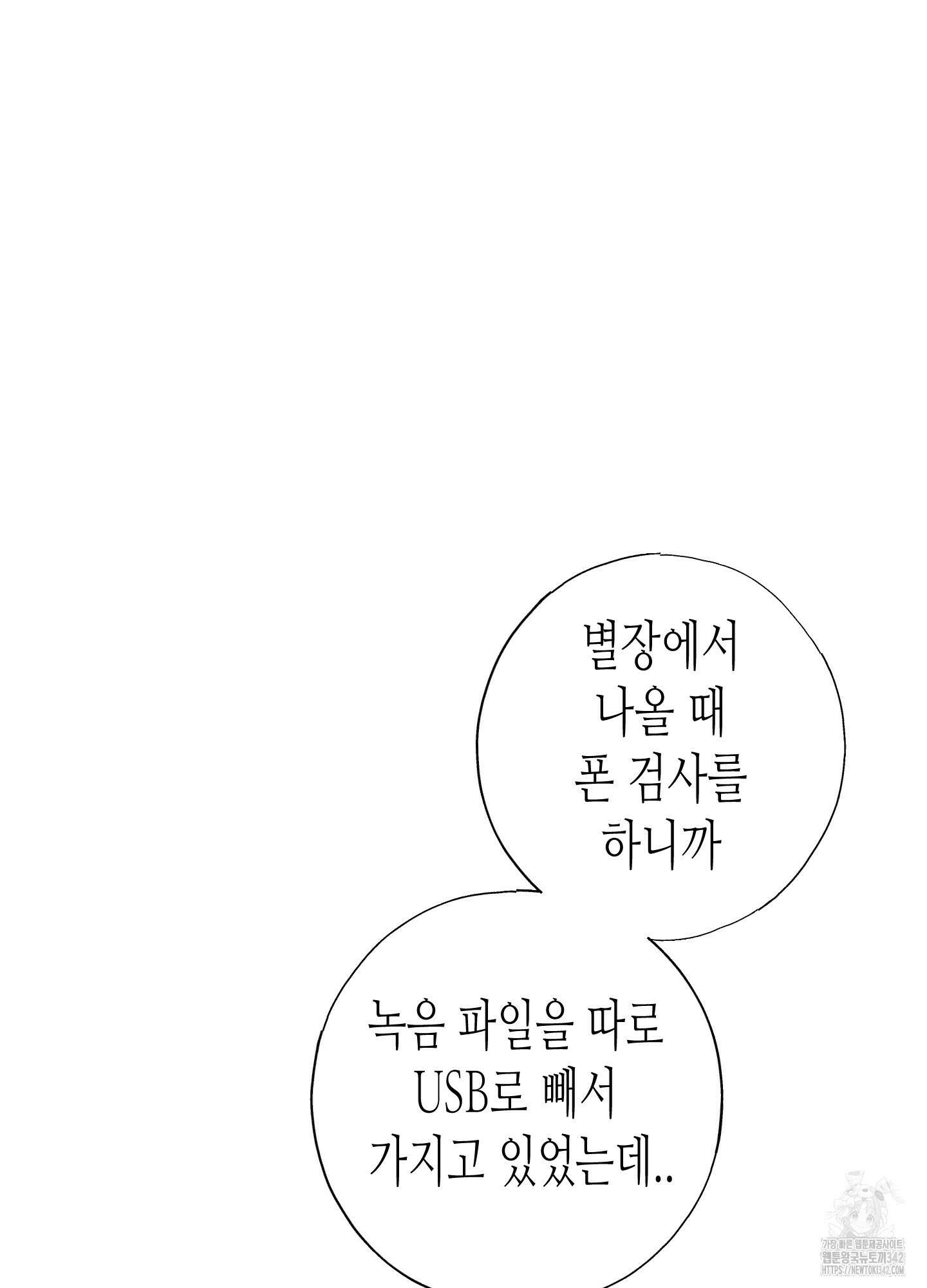 줄다리기의 법칙 28화 67