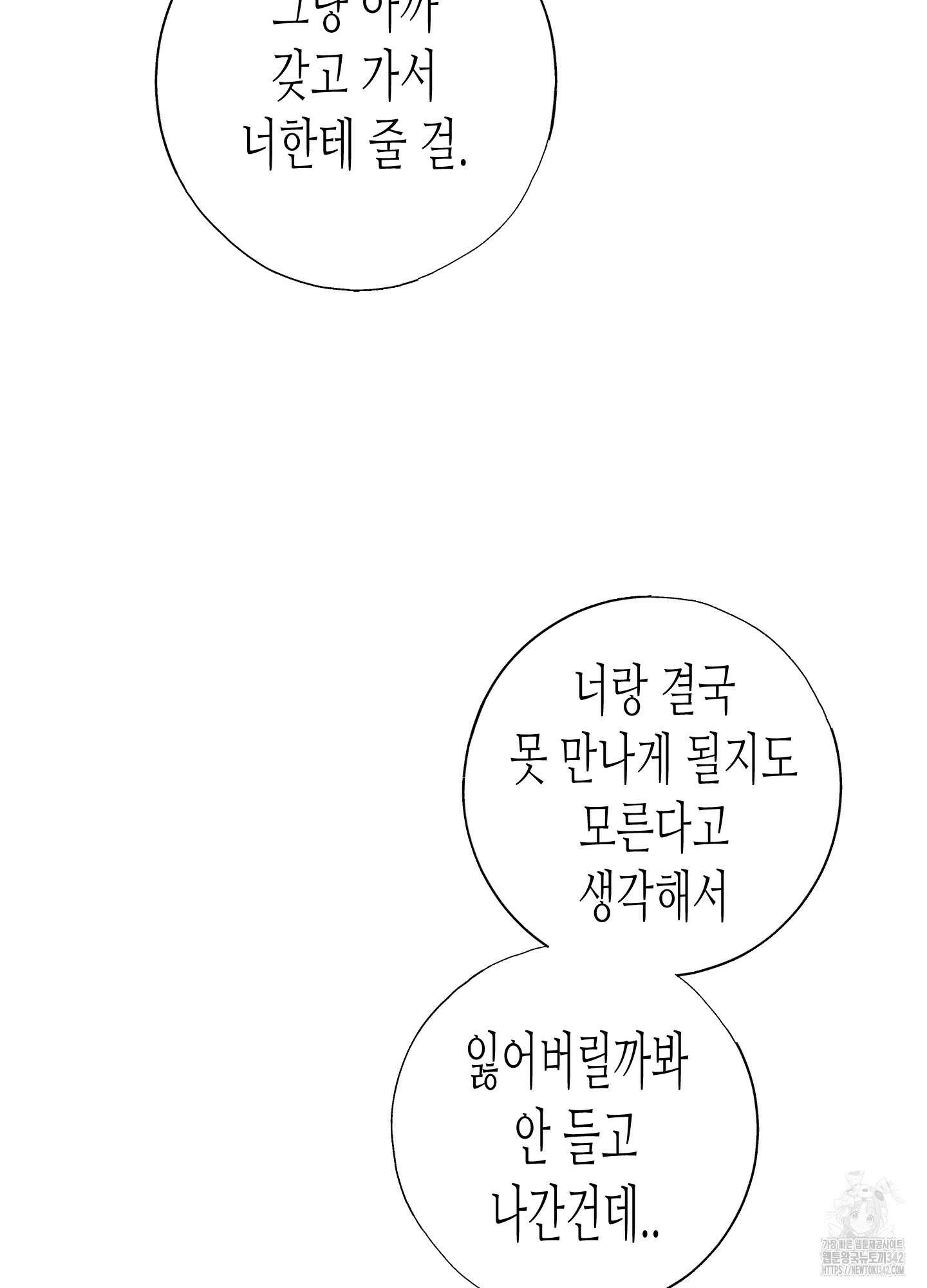 줄다리기의 법칙 28화 69