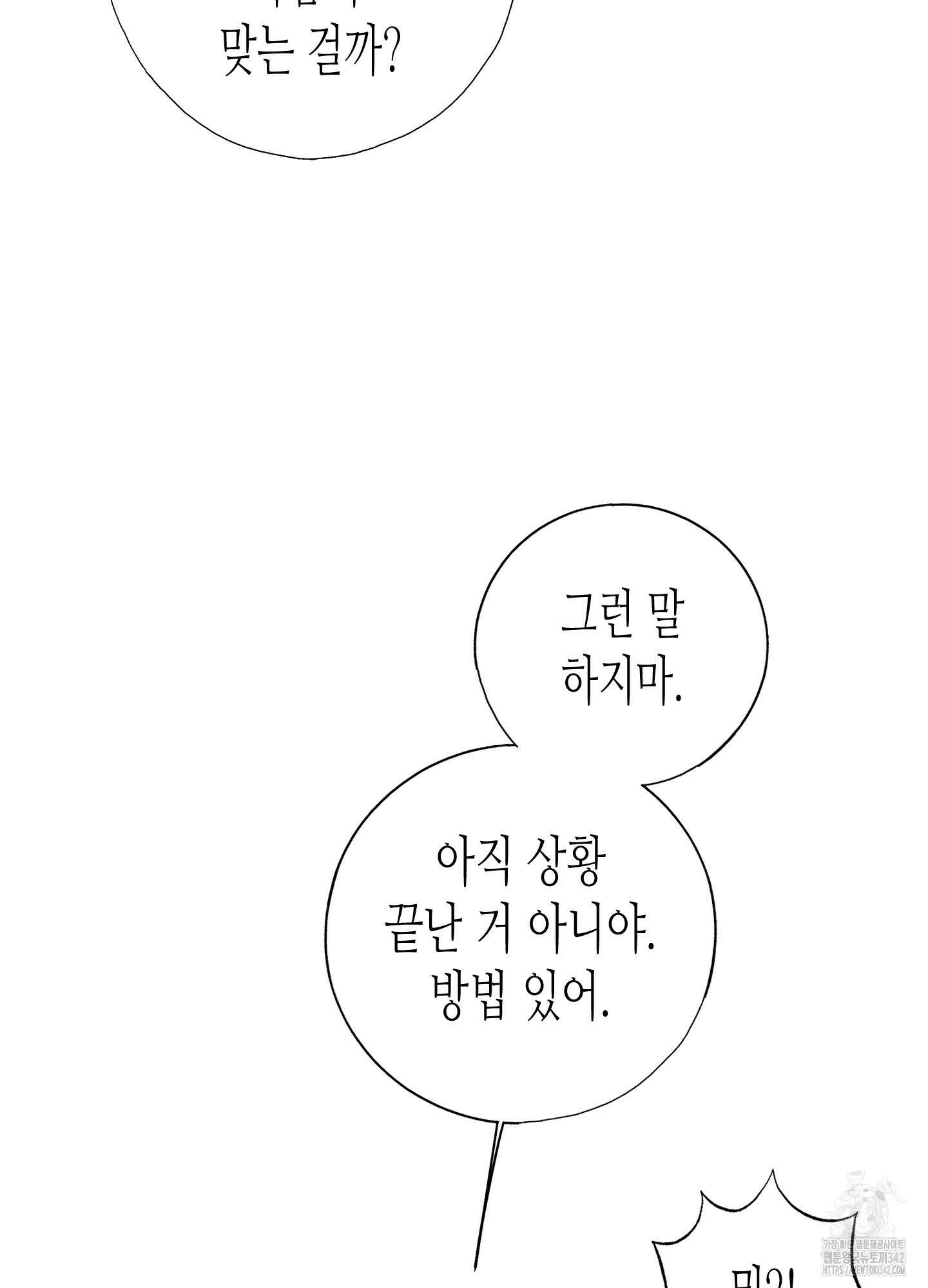 줄다리기의 법칙 28화 90