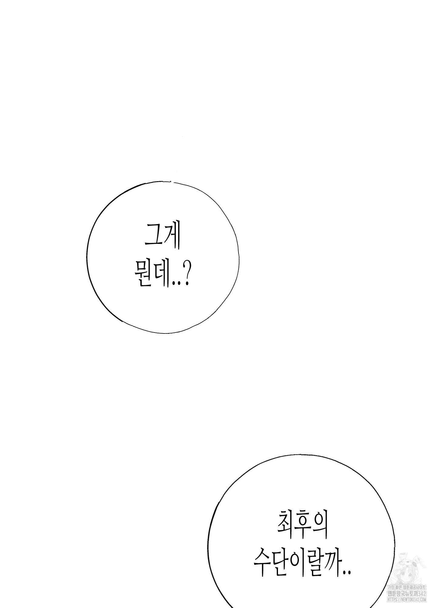 줄다리기의 법칙 28화 92