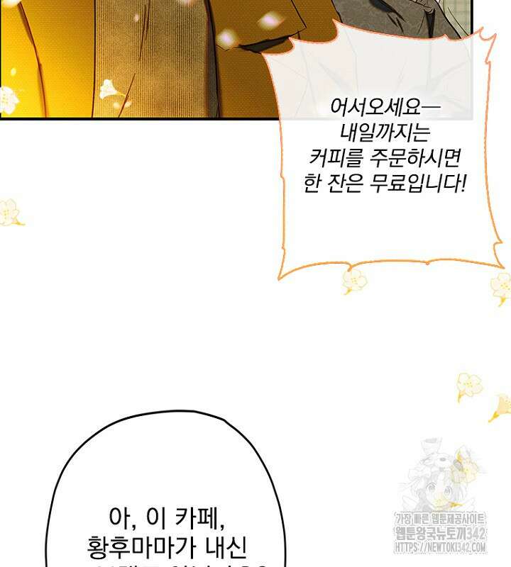 엄마가 계약결혼 했다 68화 8