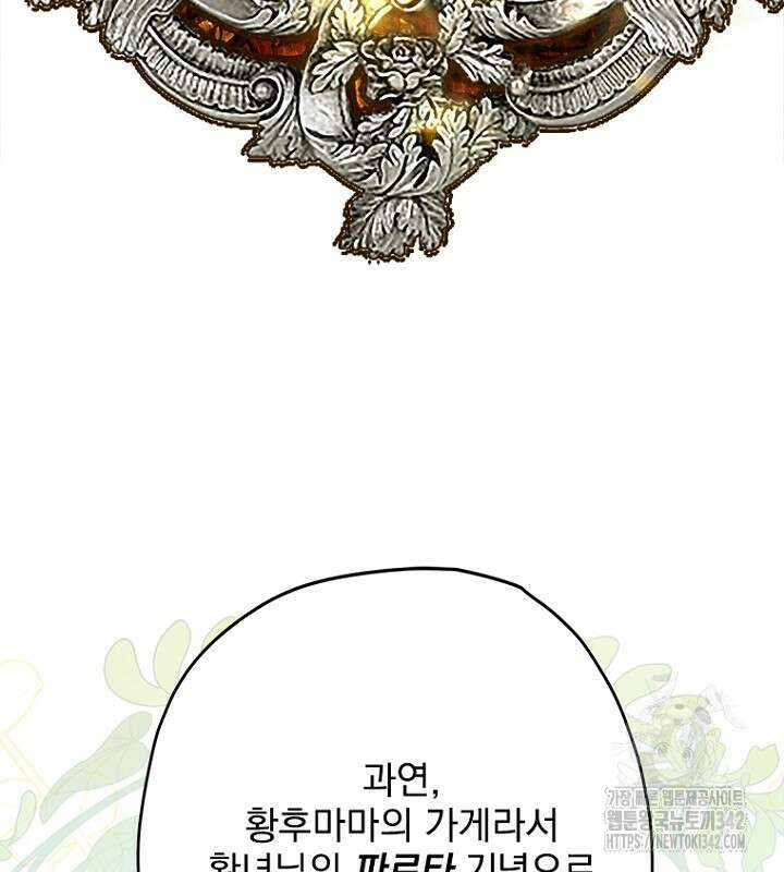 엄마가 계약결혼 했다 68화 14