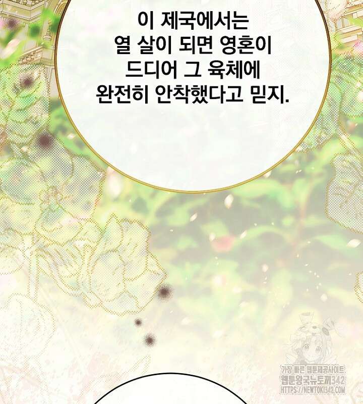 엄마가 계약결혼 했다 68화 18