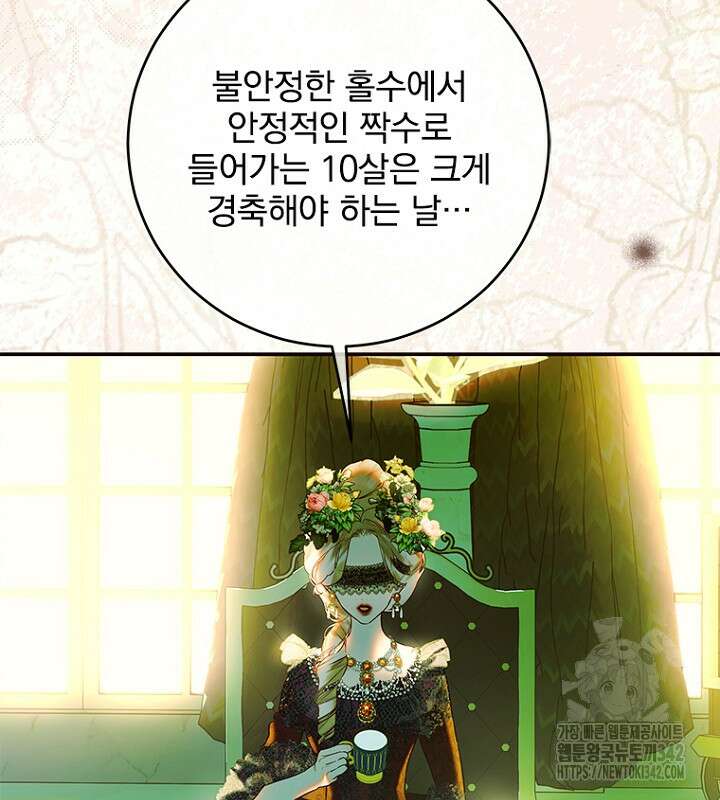 엄마가 계약결혼 했다 68화 19