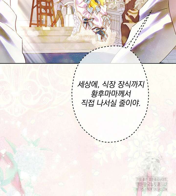 엄마가 계약결혼 했다 68화 28