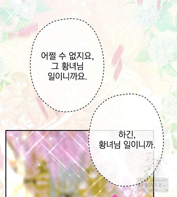 엄마가 계약결혼 했다 68화 29