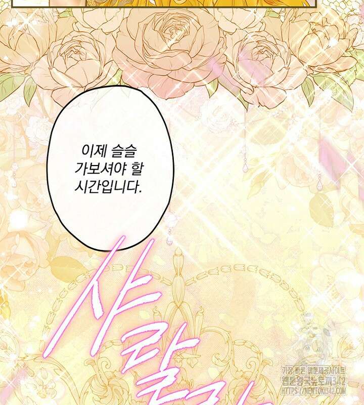 엄마가 계약결혼 했다 68화 31