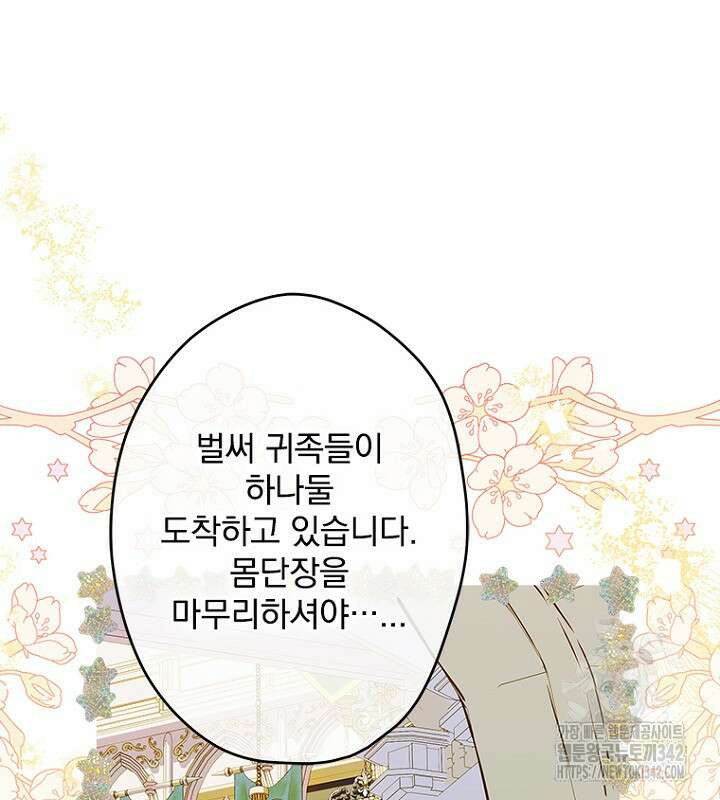 엄마가 계약결혼 했다 68화 35