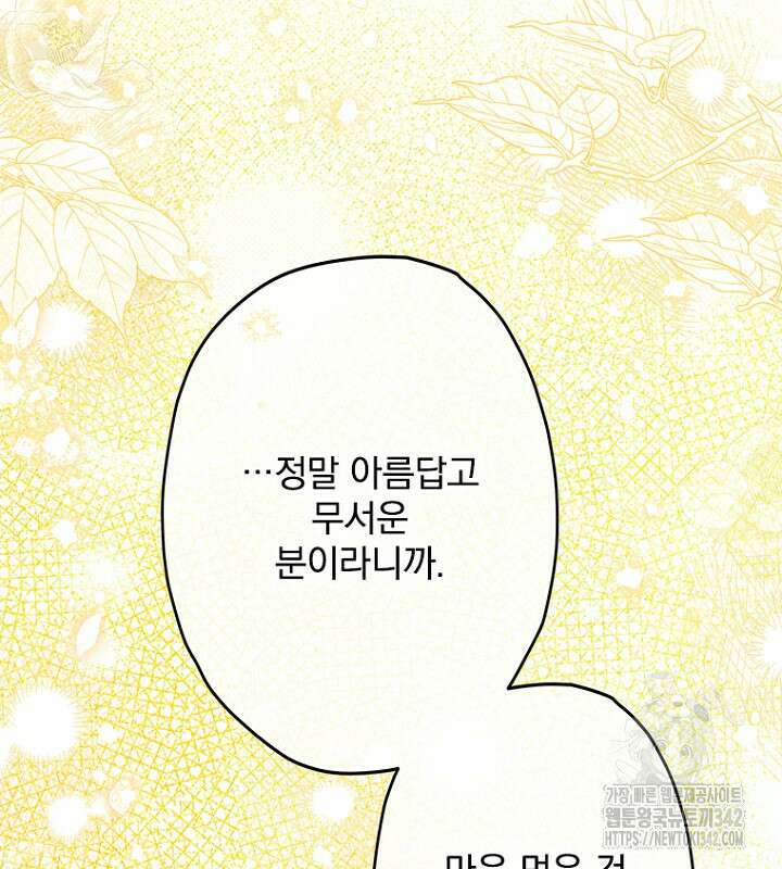 엄마가 계약결혼 했다 68화 37